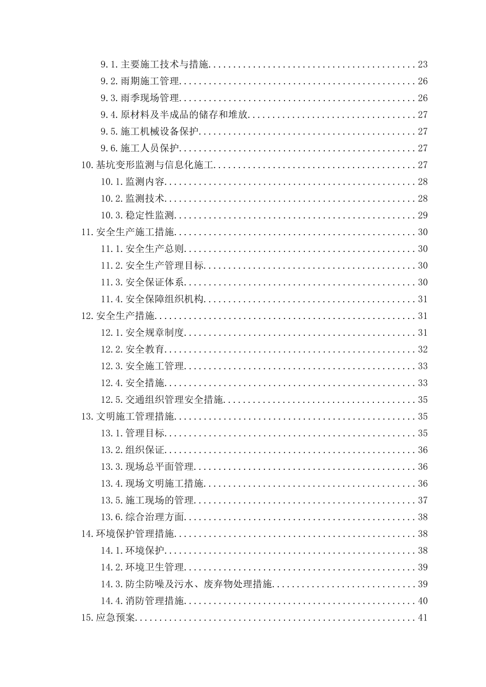 万安南40路深基坑支护施工方案_第3页