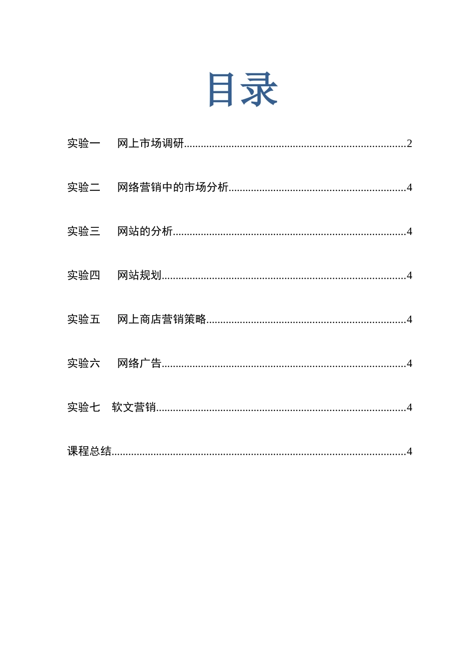 网络营销实验报告_第2页