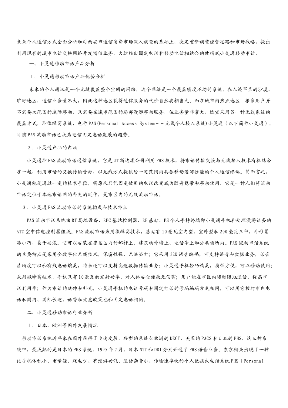 中国经典营销案例库+世界营销绝妙点子800例_第3页