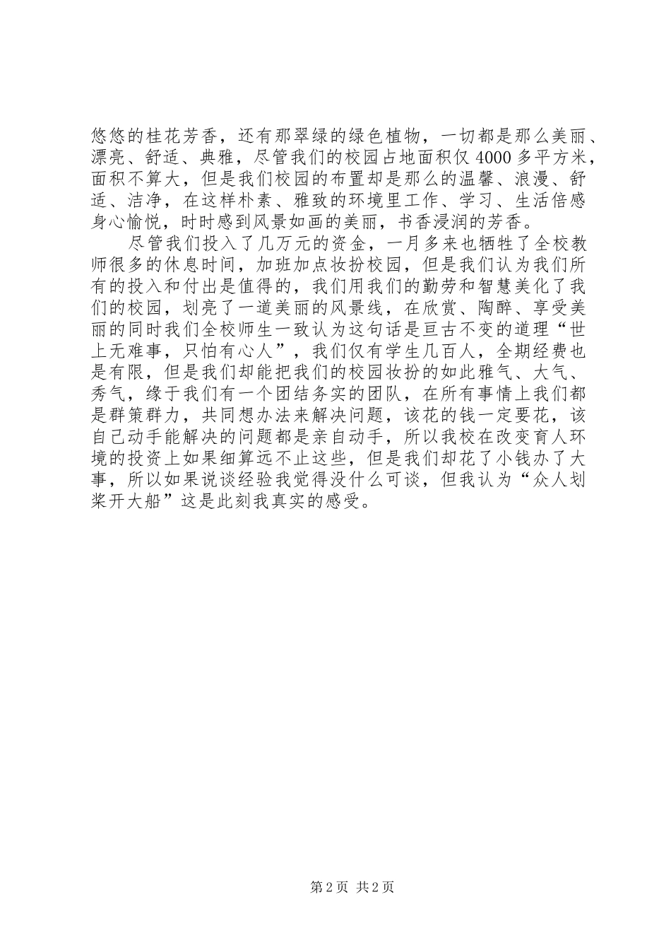 校容校貌的建设汇报材料 _第2页