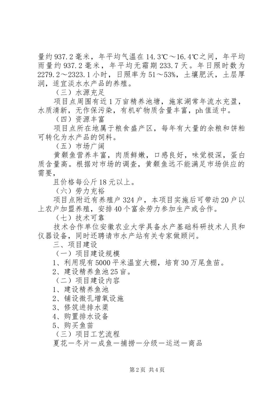 鱒鱼可行性报告 _第2页