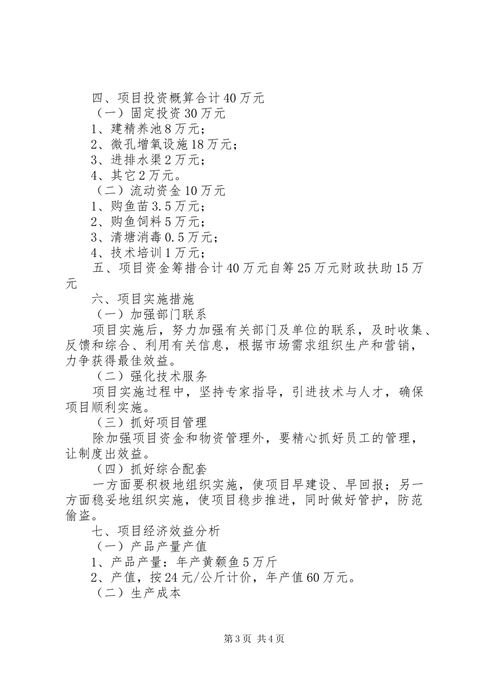 鱒鱼可行性报告 _第3页