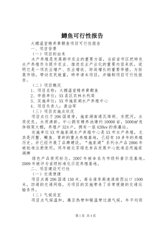 鱒鱼可行性报告 