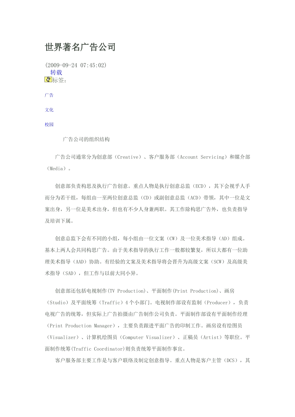 世界著名广告公司_第1页