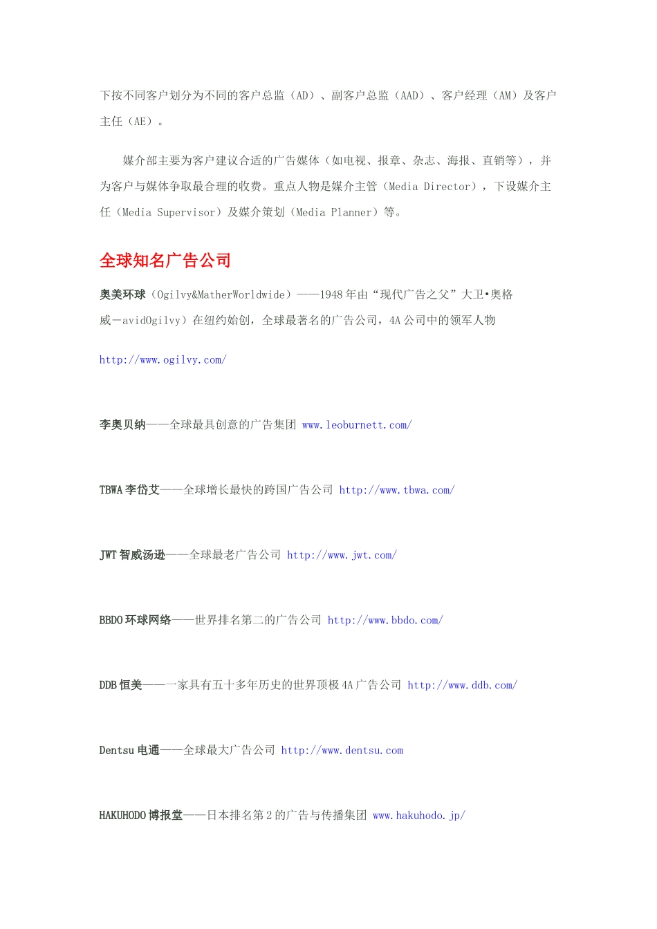 世界著名广告公司_第2页