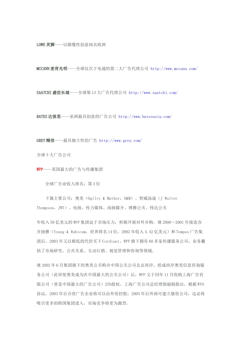 世界著名广告公司_第3页