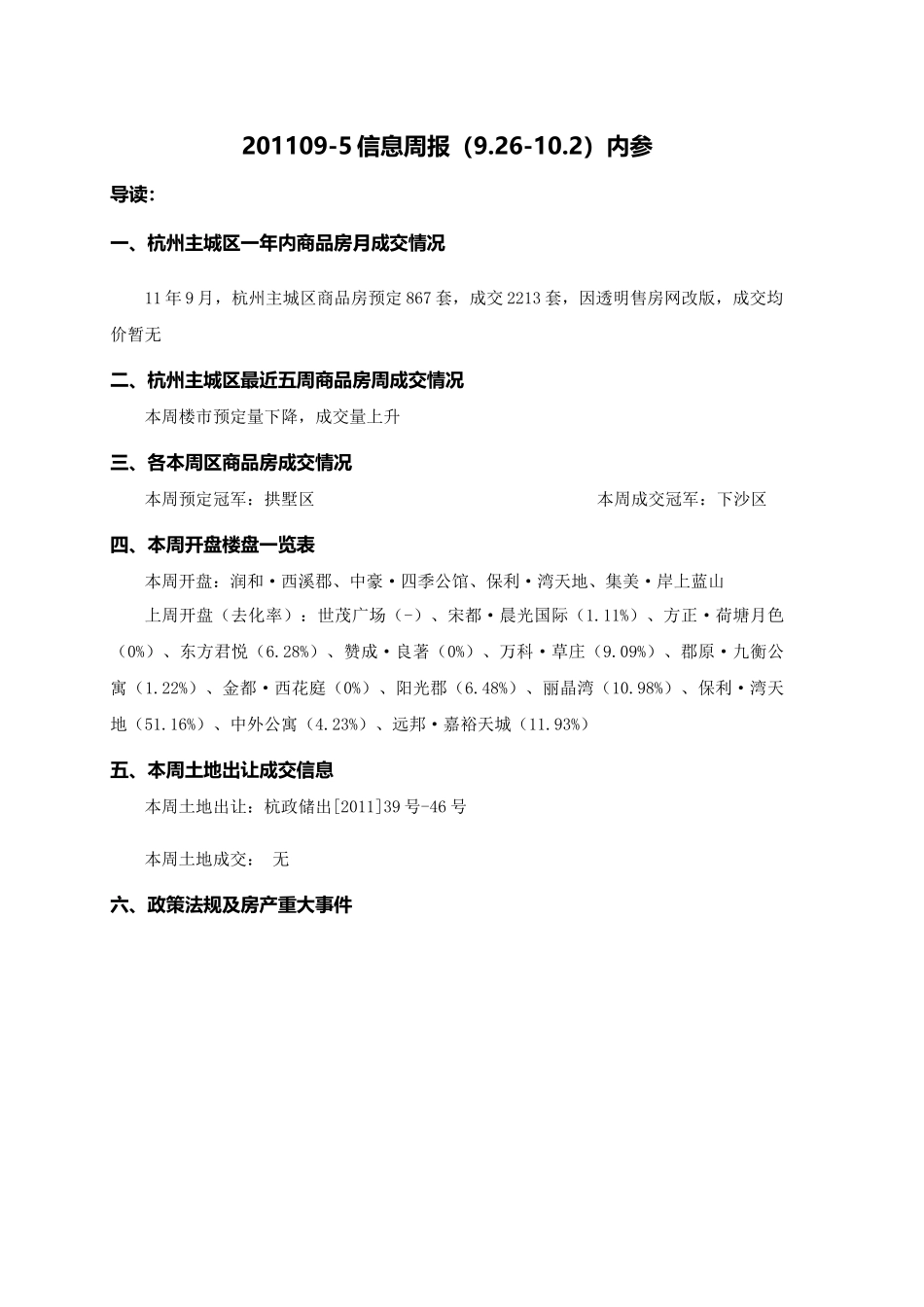 XXXX09月杭州市场分析_第1页