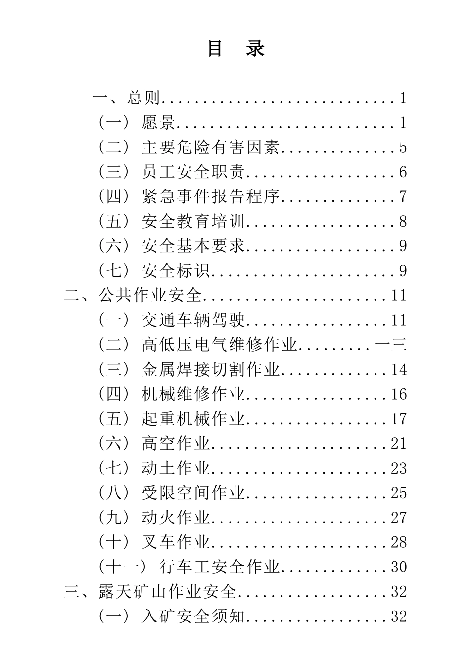 矿山员工安全手册_第1页