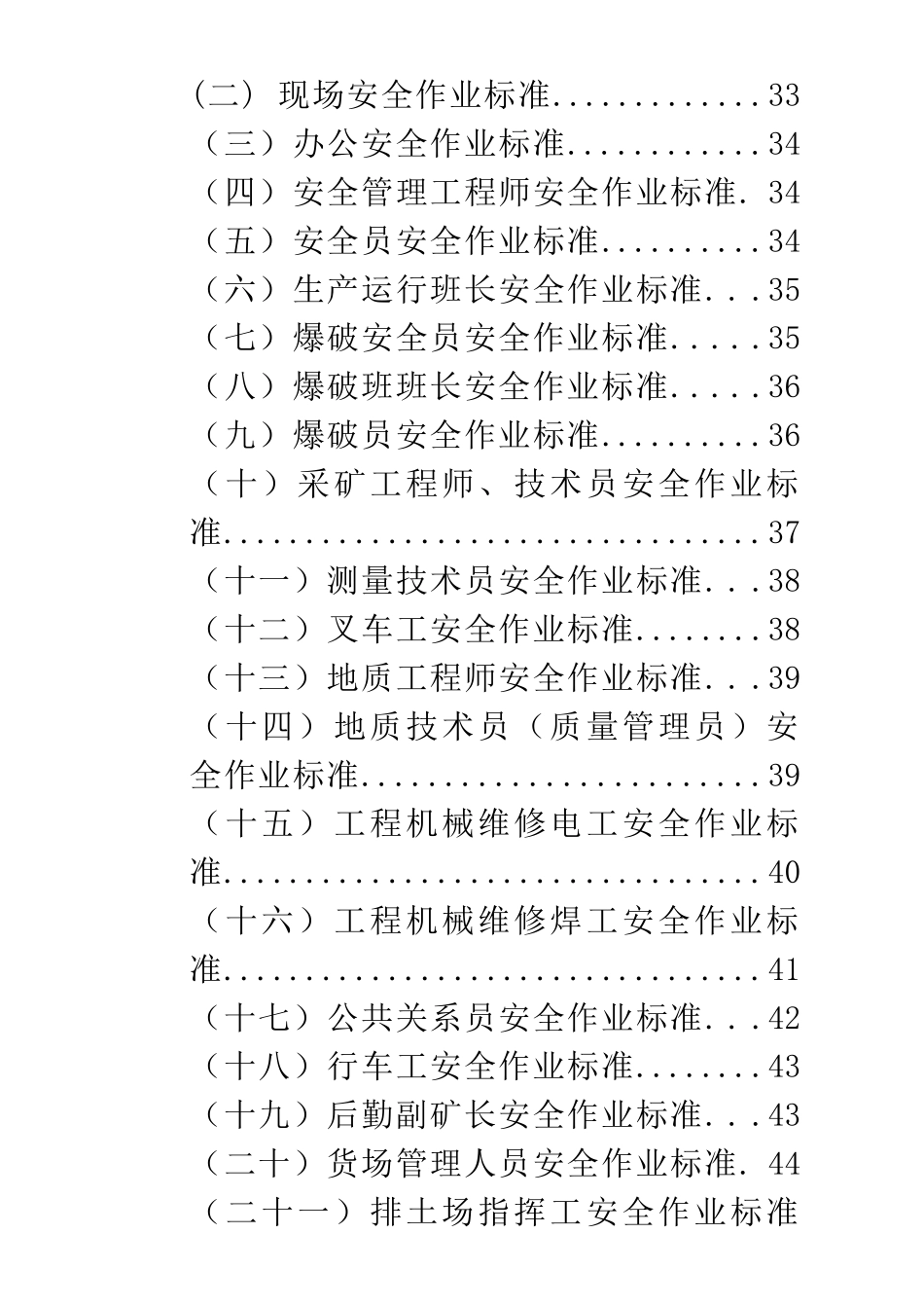 矿山员工安全手册_第2页