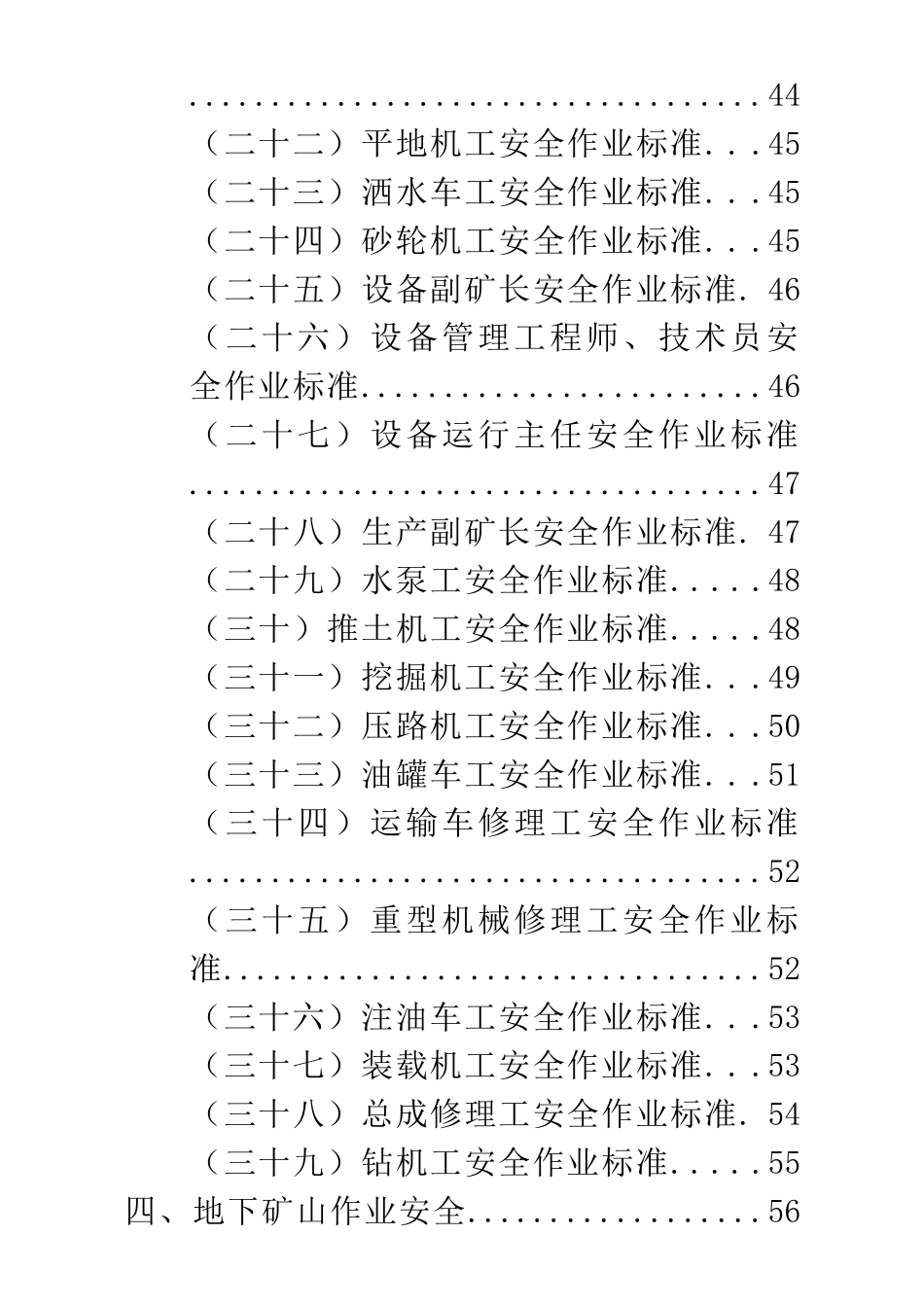 矿山员工安全手册_第3页