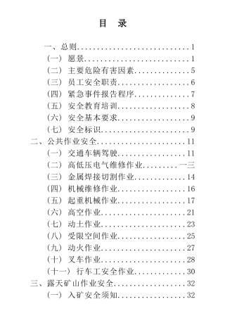 矿山员工安全手册