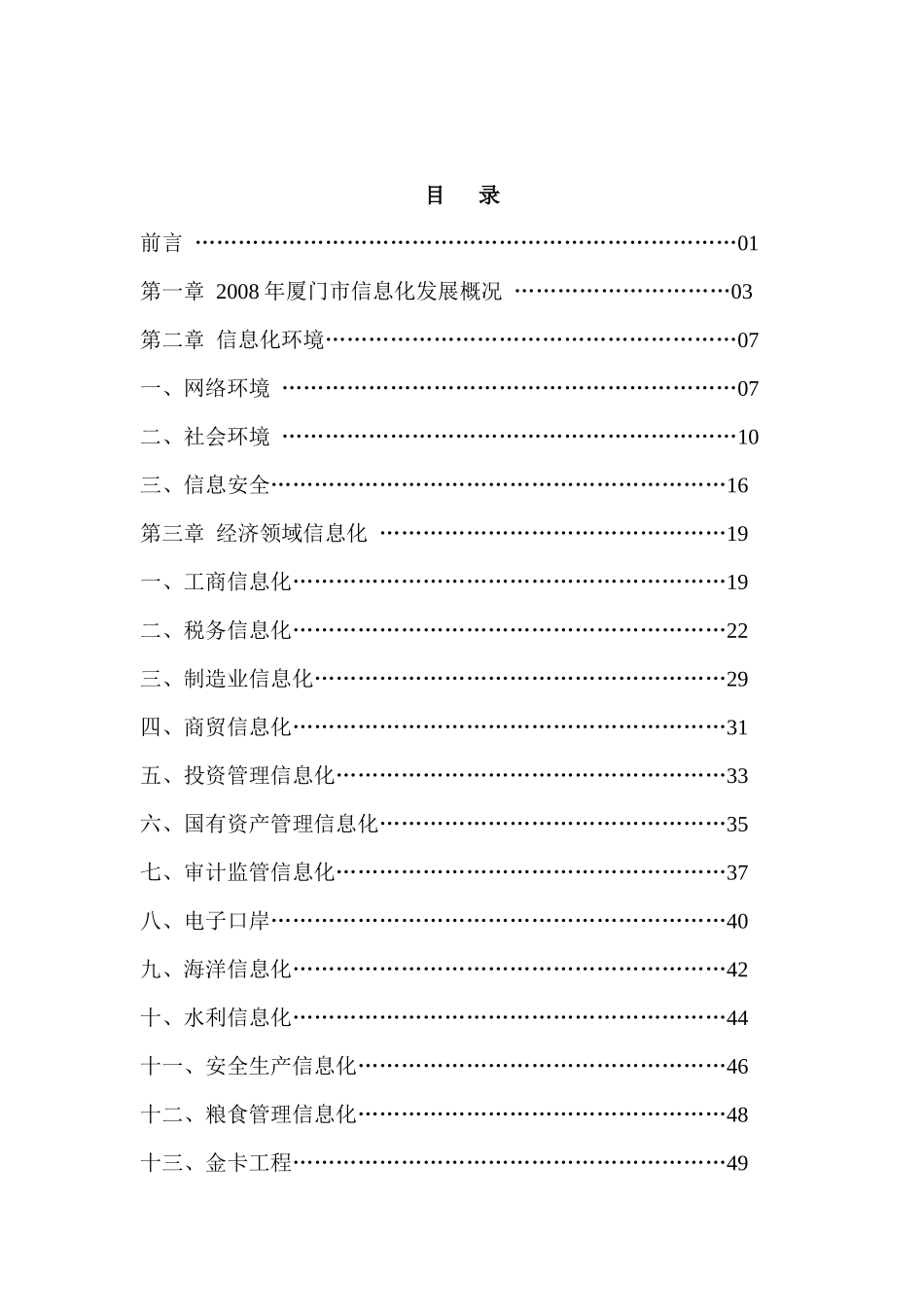 厦门市信息化发展报告书_第2页