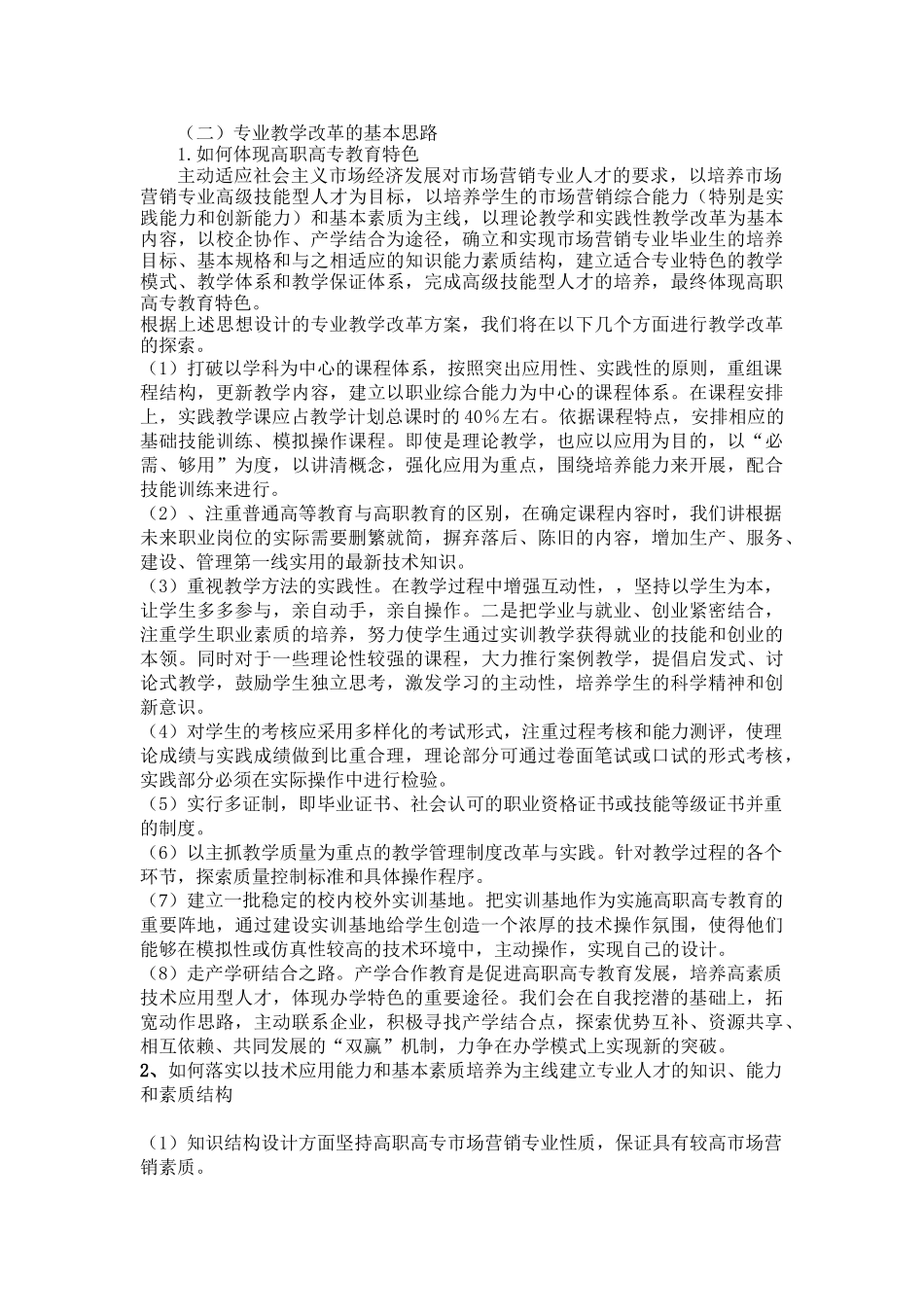 市场营销专业教学改革试点方案_第2页