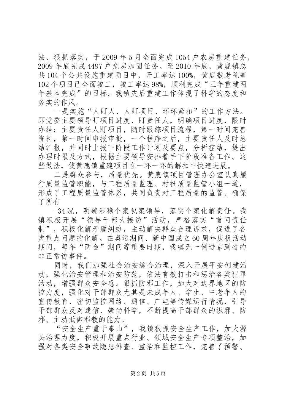 第十届人民代表大会第五次会议工作报告1 _第2页