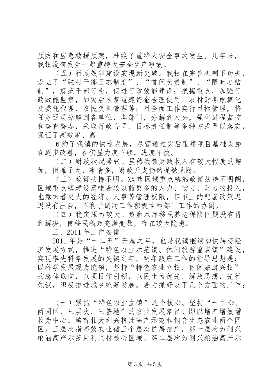 第十届人民代表大会第五次会议工作报告1 _第3页