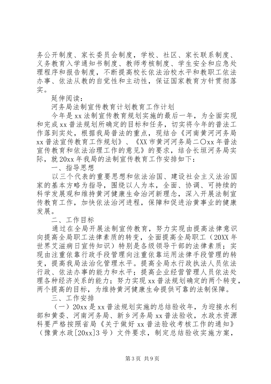 法制宣传教育及依法治理工作计划及安排_第3页
