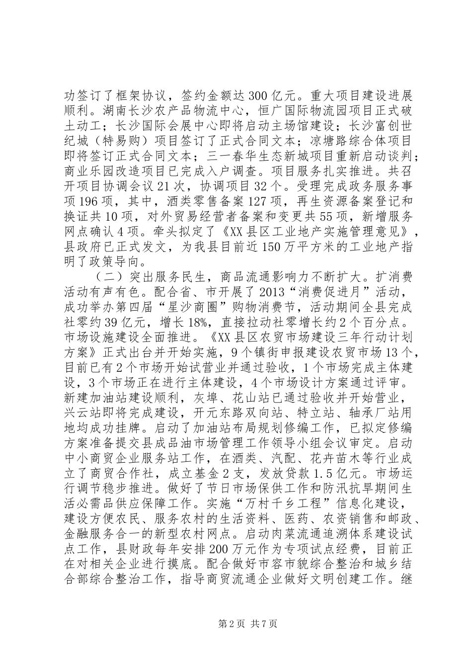 XX县区民政局19月工作汇报(张局)20XX年925 _第2页