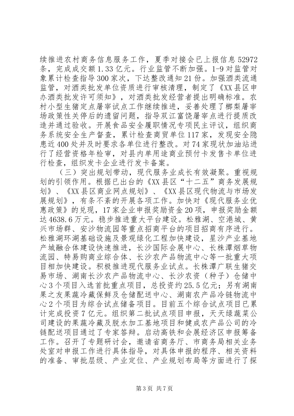 XX县区民政局19月工作汇报(张局)20XX年925 _第3页