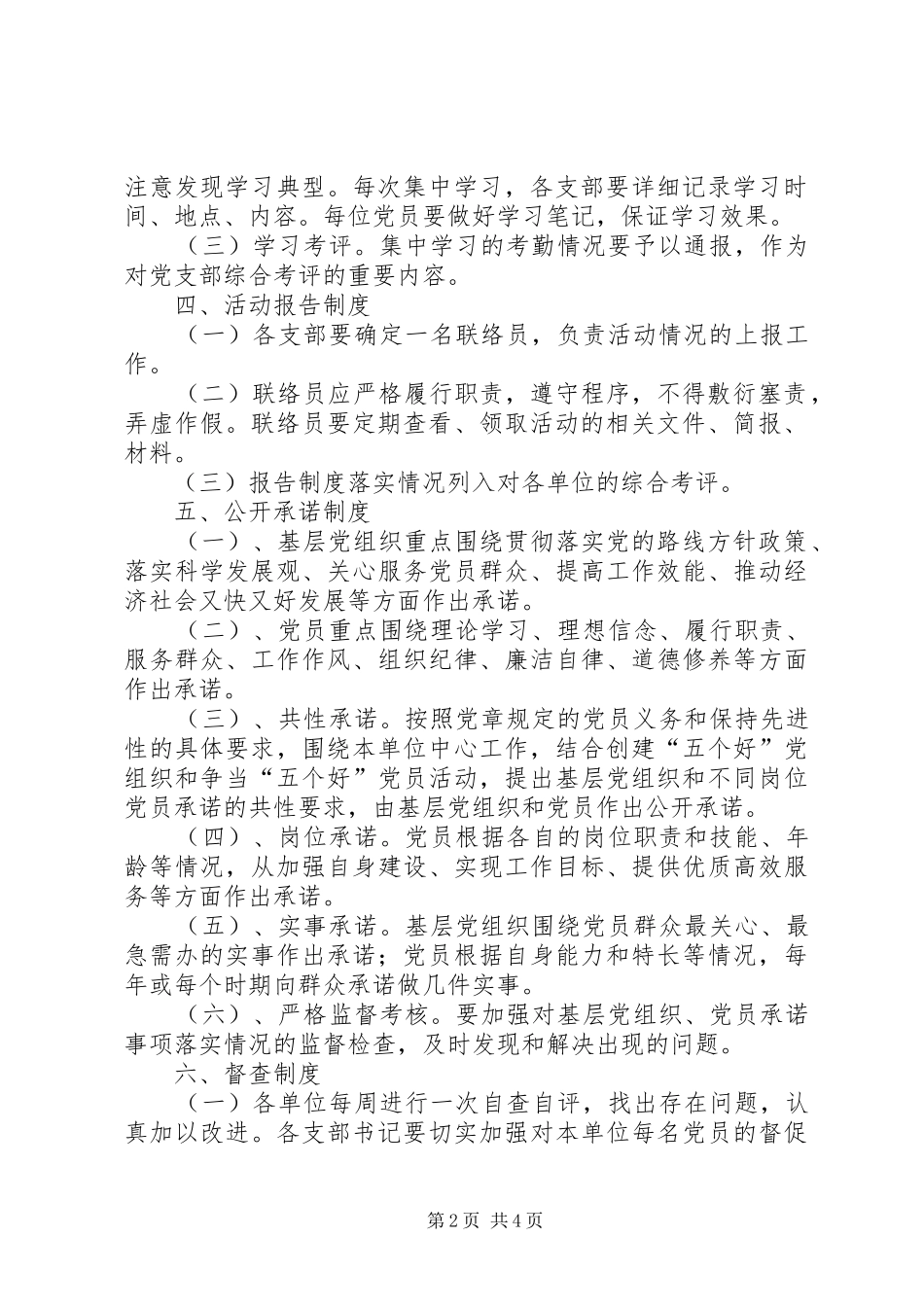 XX县区畜牧兽医局创先争优情况汇报 _第2页