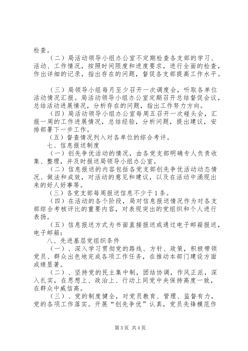 XX县区畜牧兽医局创先争优情况汇报 _第3页