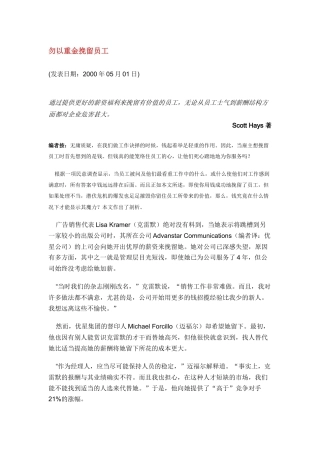 别用加薪来挽留员工