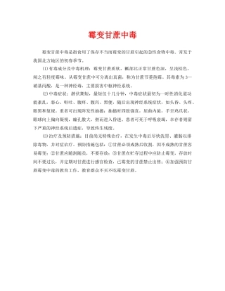 《安全常识-灾害防范》之霉变甘蔗中毒 