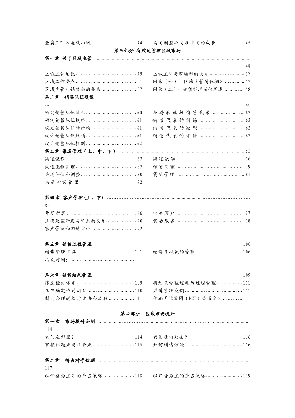 TCL区域市场营销规划方案_第2页