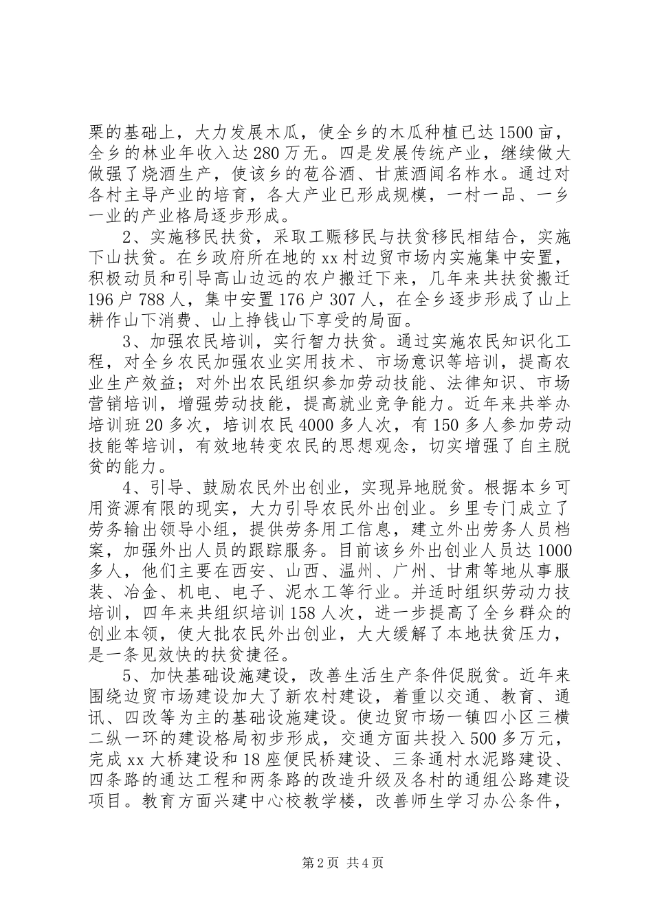 乡镇扶贫工作情况汇报 _第2页