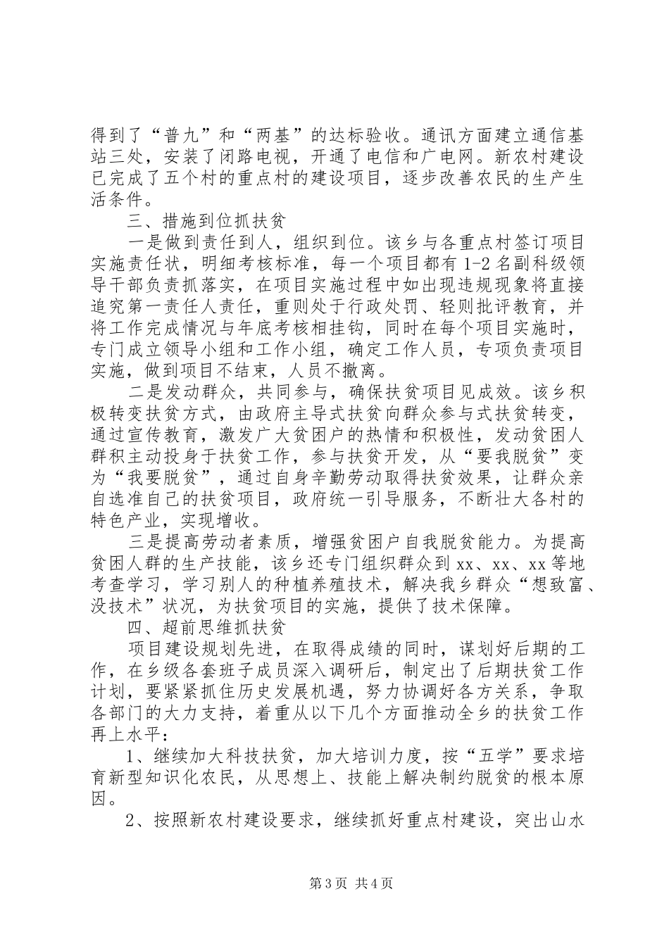 乡镇扶贫工作情况汇报 _第3页