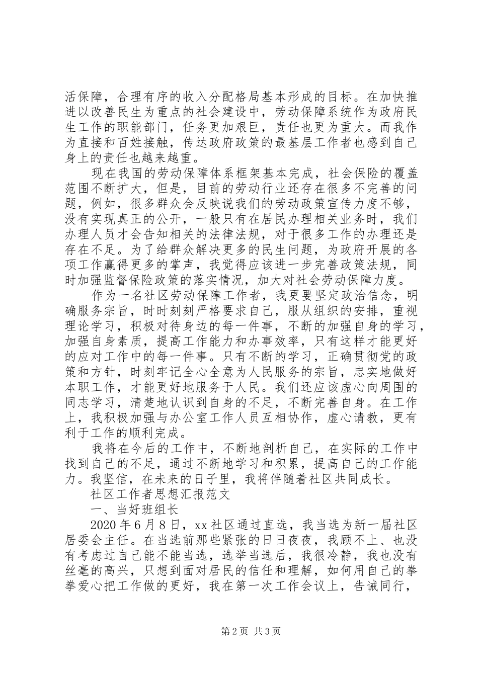 社区工作积极分子思想汇报 _第2页