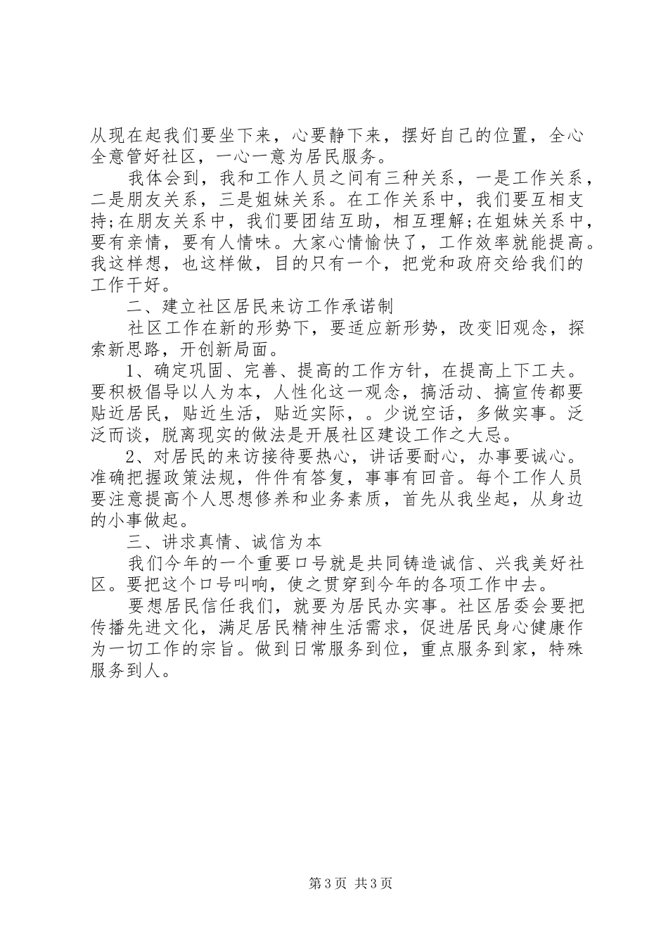 社区工作积极分子思想汇报 _第3页