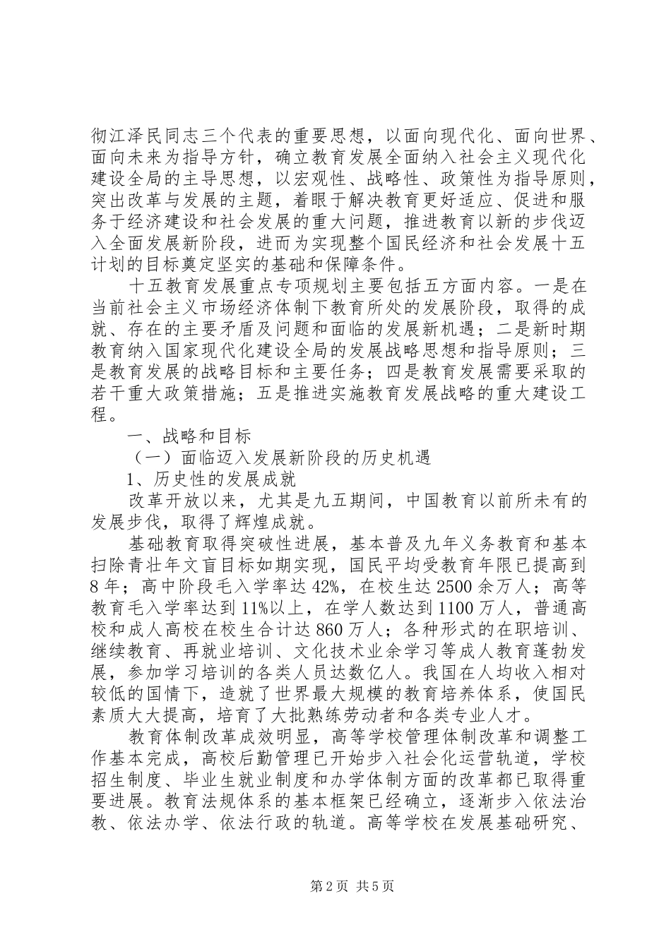 教育发展工作计划_第2页