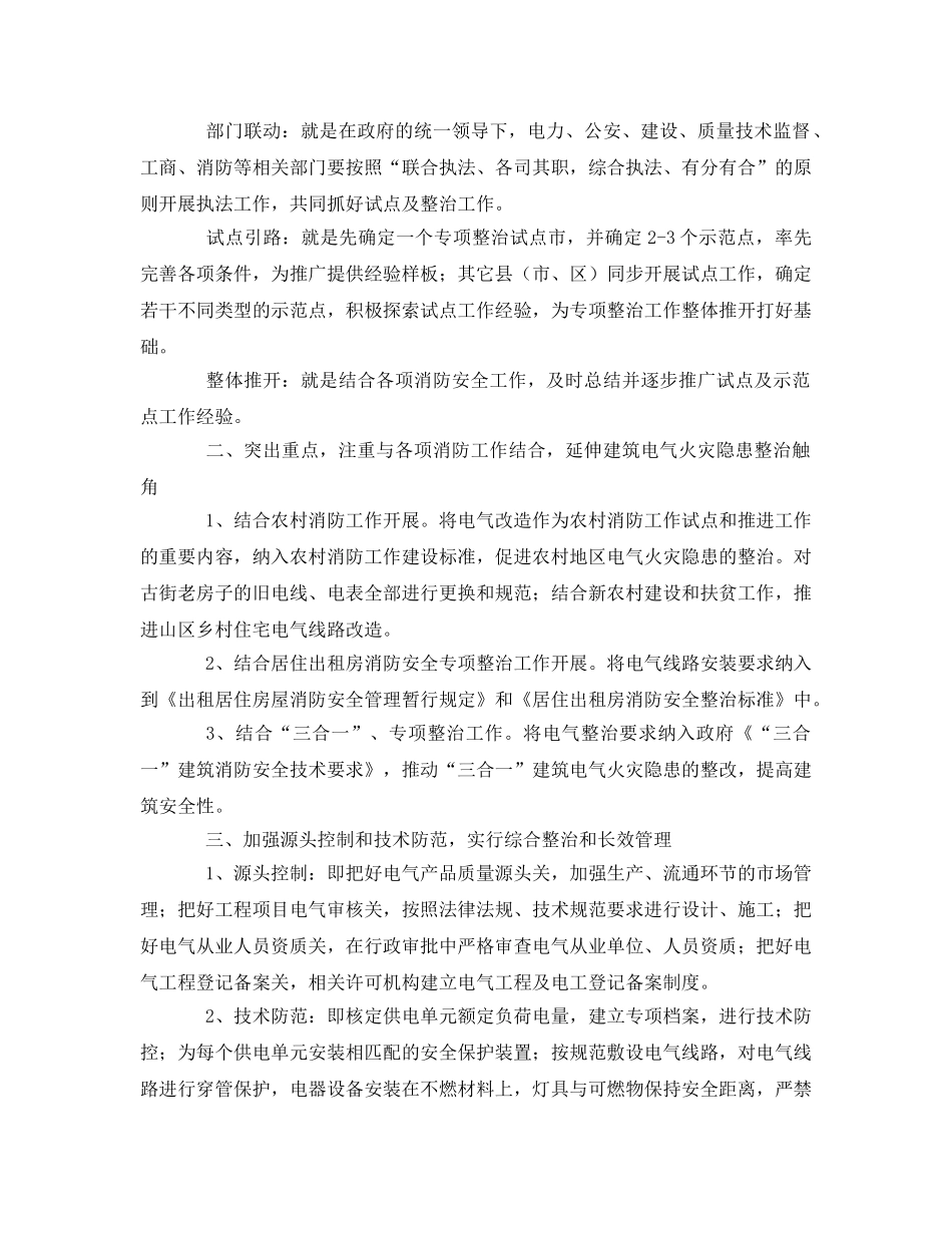 《安全管理》之浅谈台州建筑电气火灾隐患整治对策 _第2页