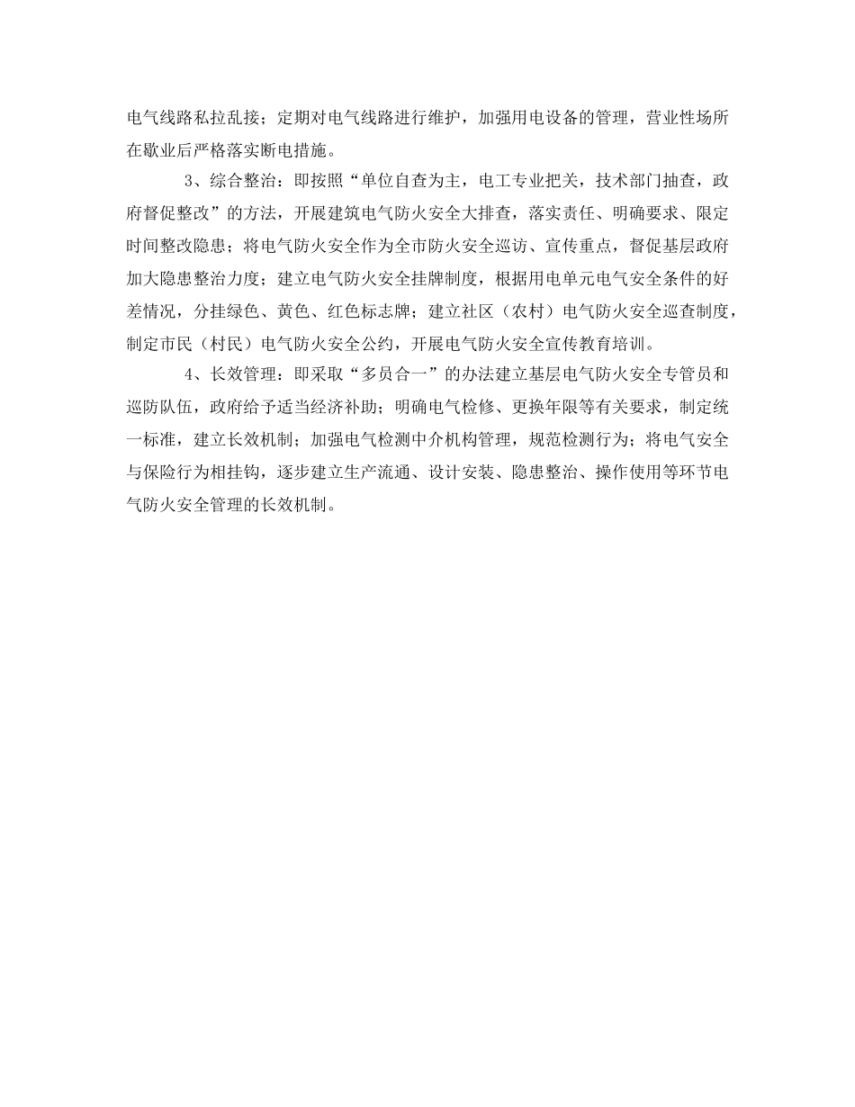 《安全管理》之浅谈台州建筑电气火灾隐患整治对策 _第3页