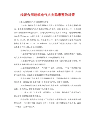 《安全管理》之浅谈台州建筑电气火灾隐患整治对策 
