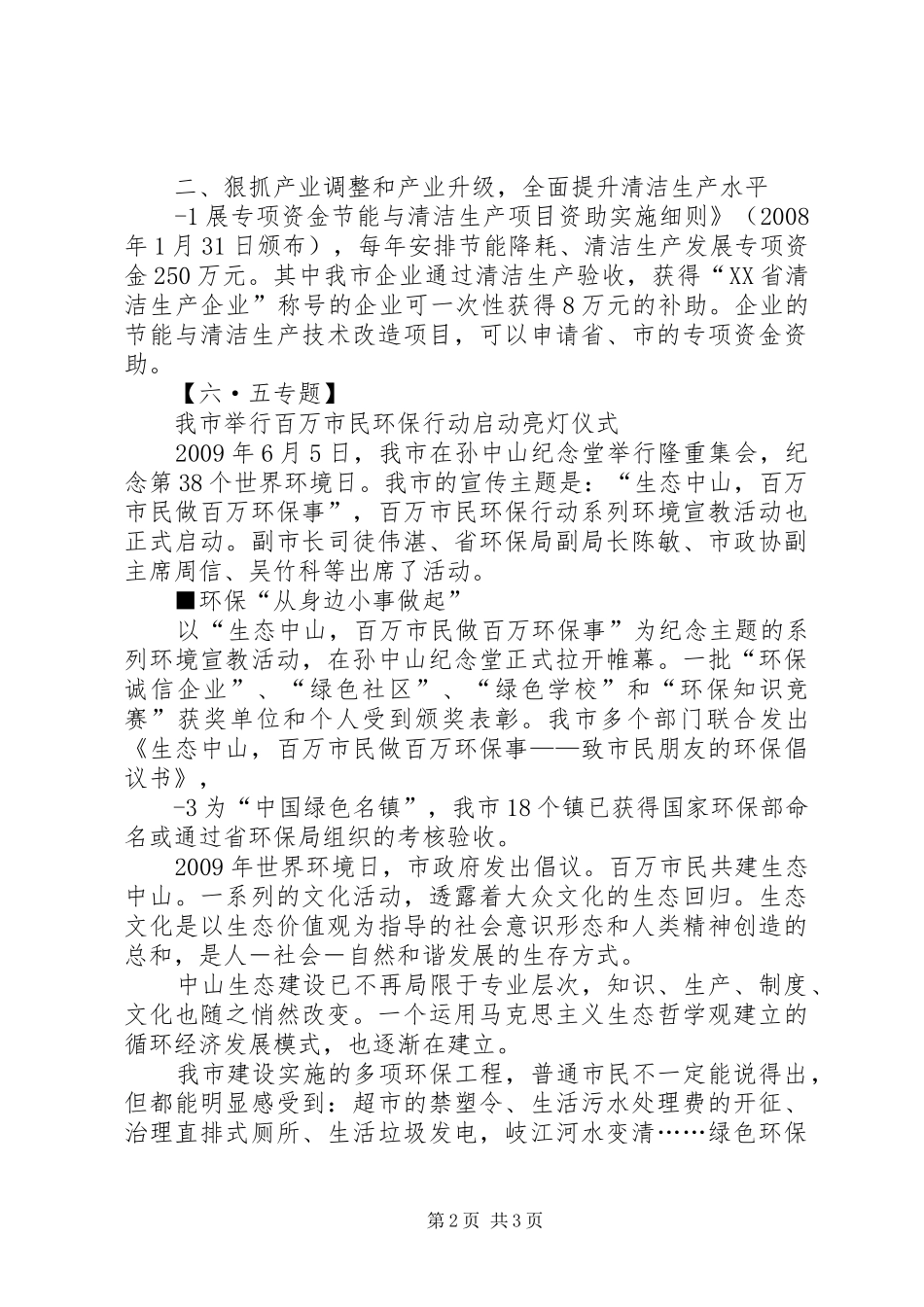 国家环保模范城复查工作报告 _第2页