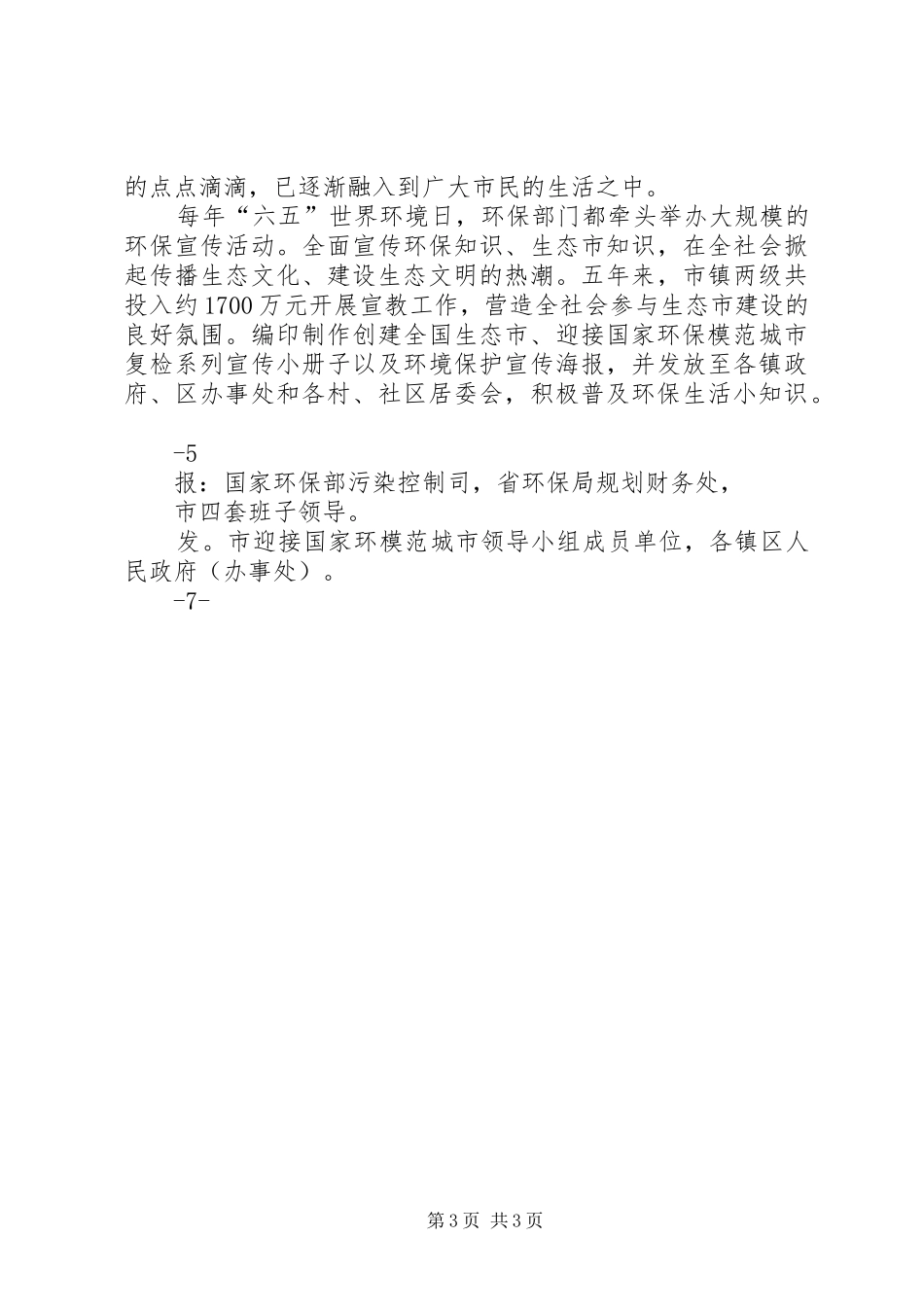 国家环保模范城复查工作报告 _第3页