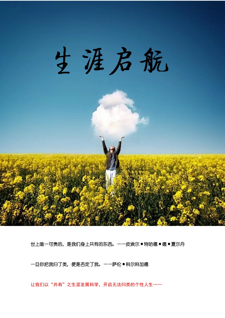 大学生新生职业规划手册_第1页