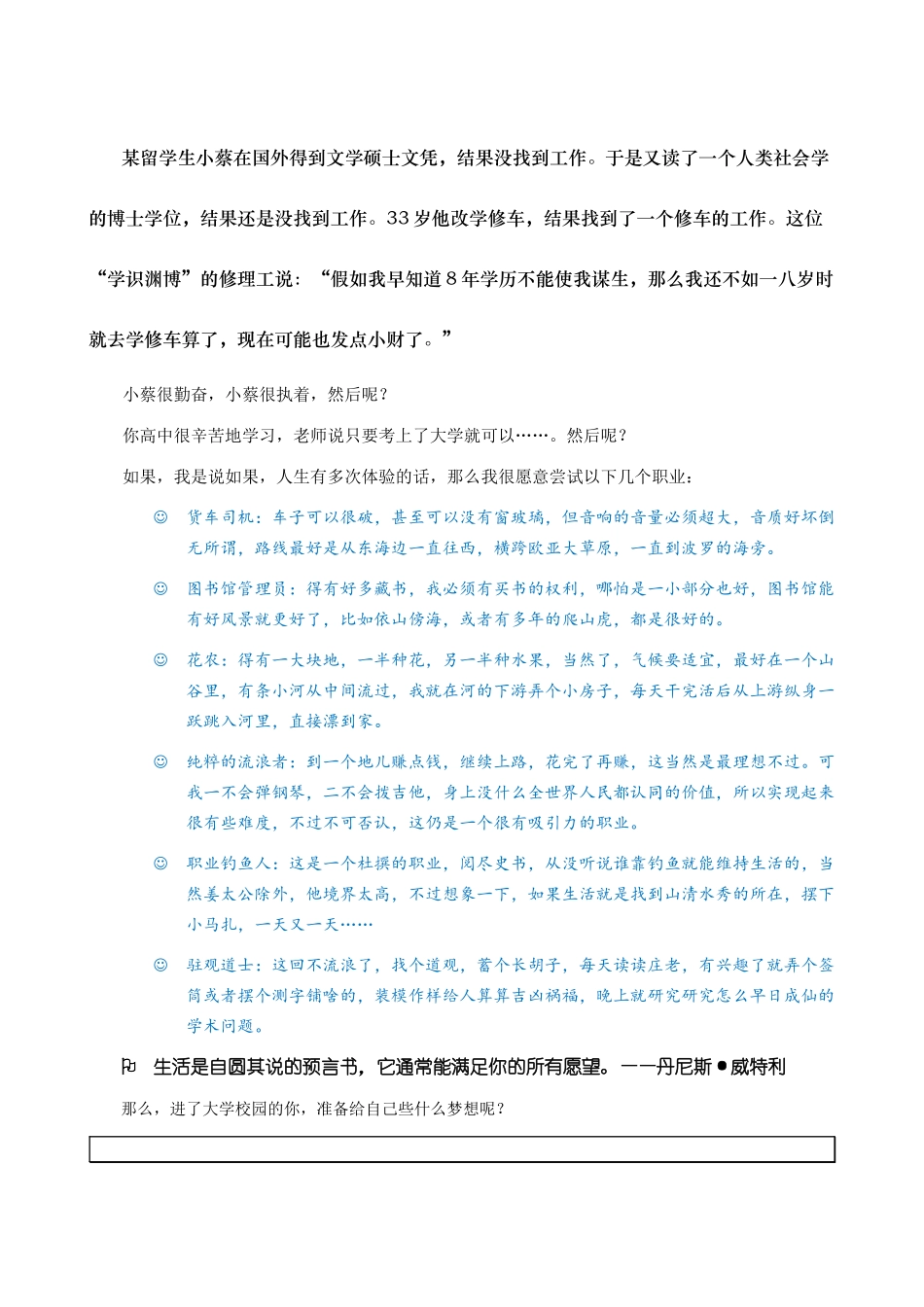 大学生新生职业规划手册_第3页