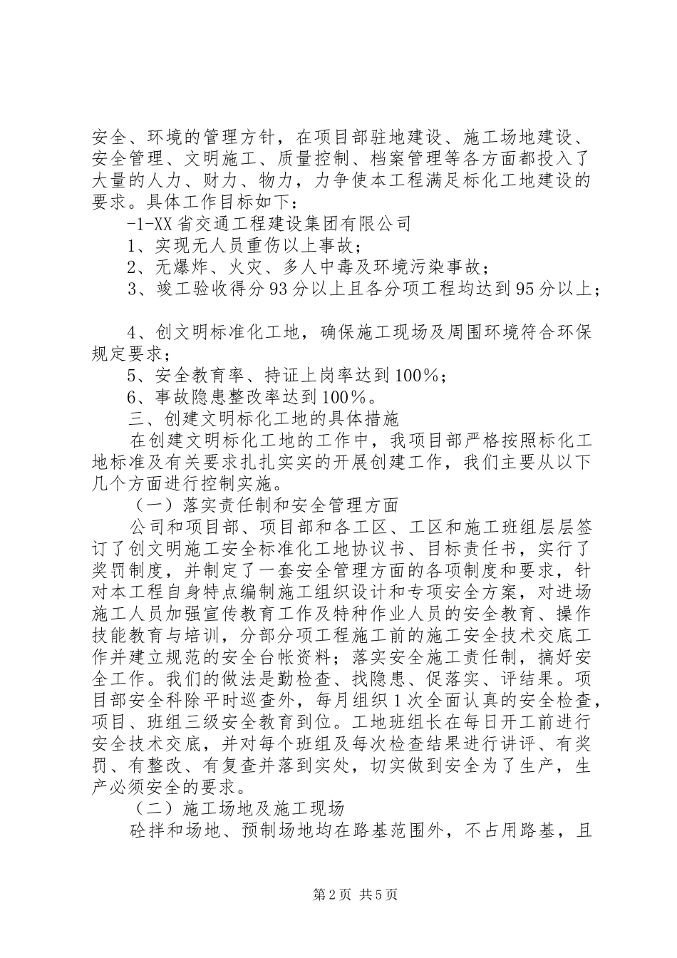 标化工地工作汇报范文合集 _第2页