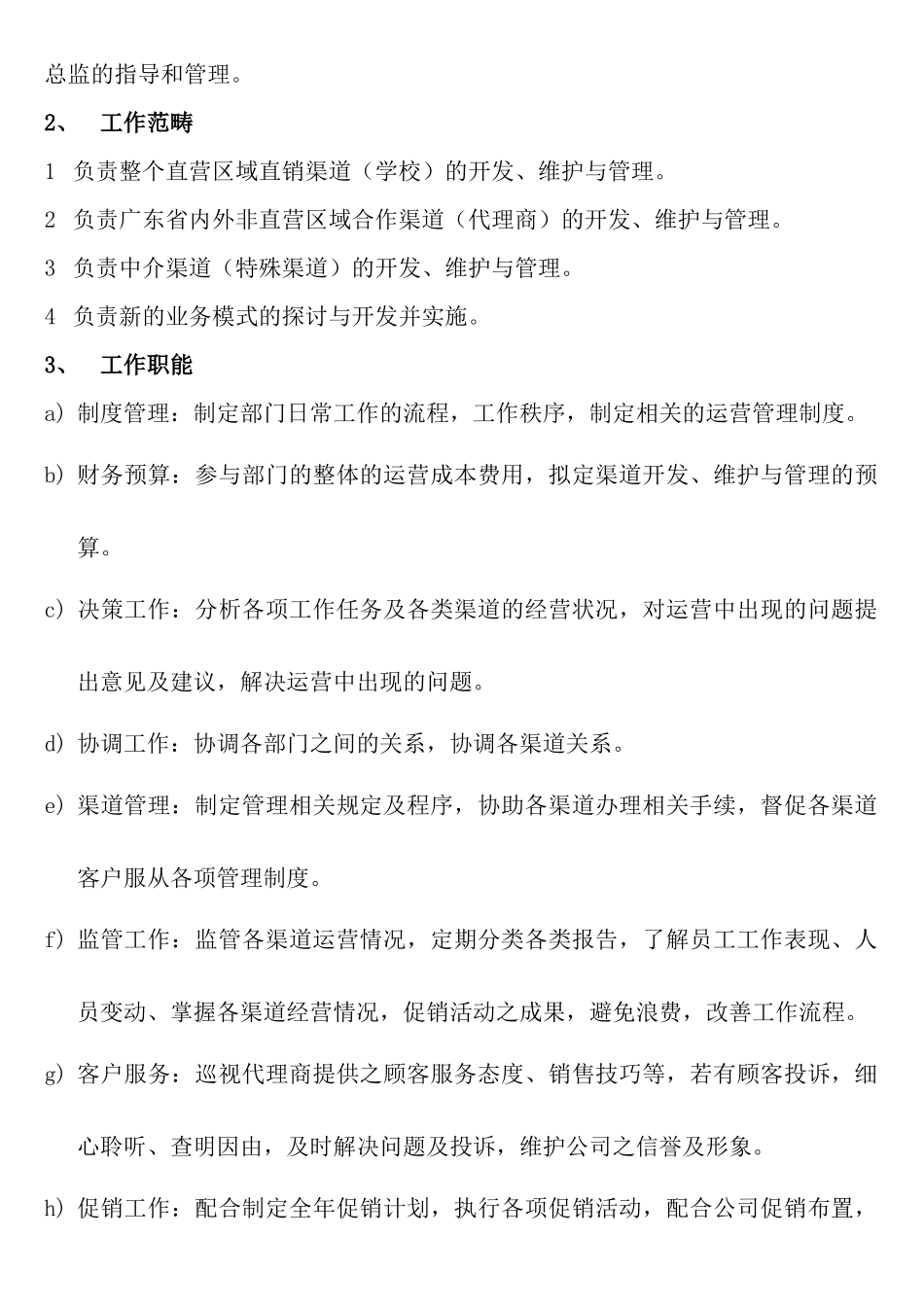市场营销中心业务及渠道发展部营运方案(初稿)_第2页