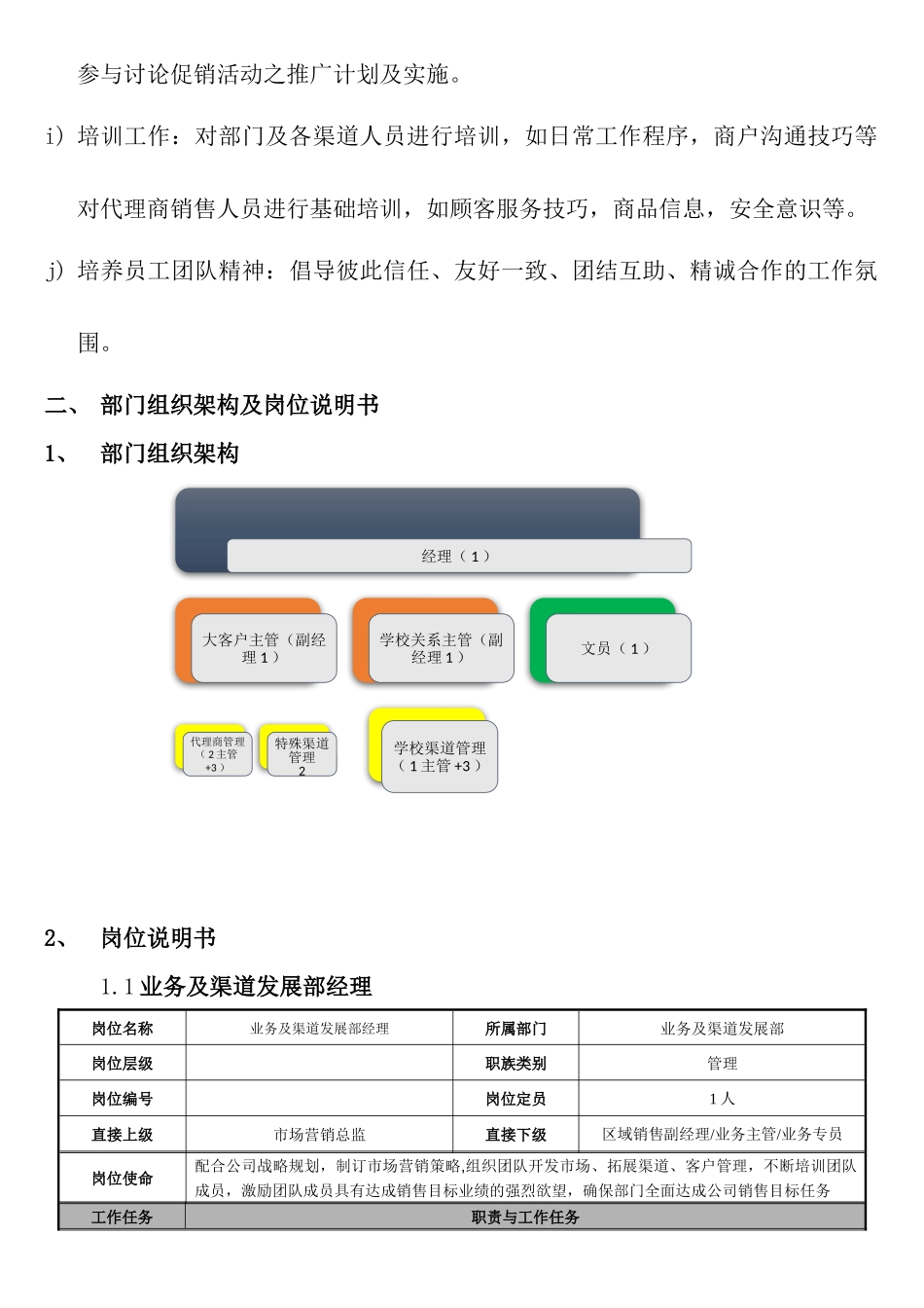 市场营销中心业务及渠道发展部营运方案(初稿)_第3页