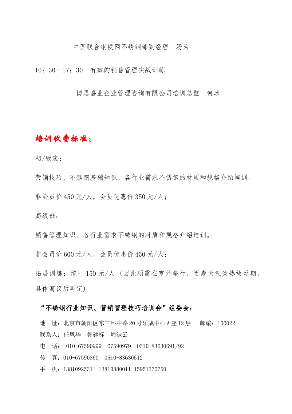 XXXX年第一期不锈钢行业知识、营销管理技巧培训会简介（无锡_第3页