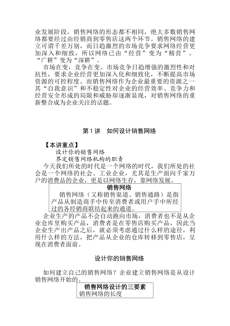 如何建设网络销售管理_第2页