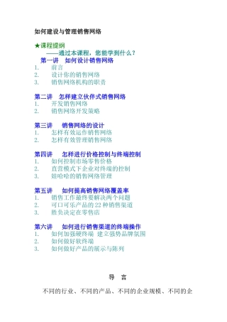 如何建设网络销售管理