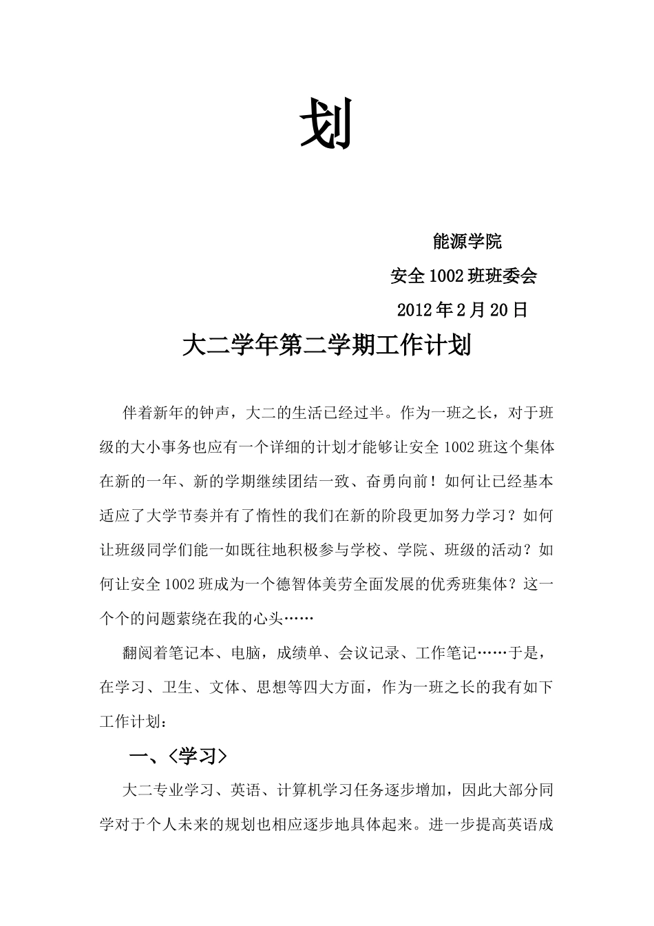 大二第二学期班级工作计划_第2页