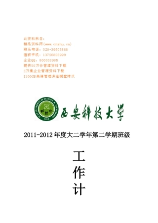 大二第二学期班级工作计划