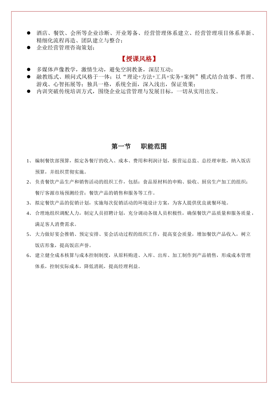 孙红伟-餐饮服务手册（必备）_第2页