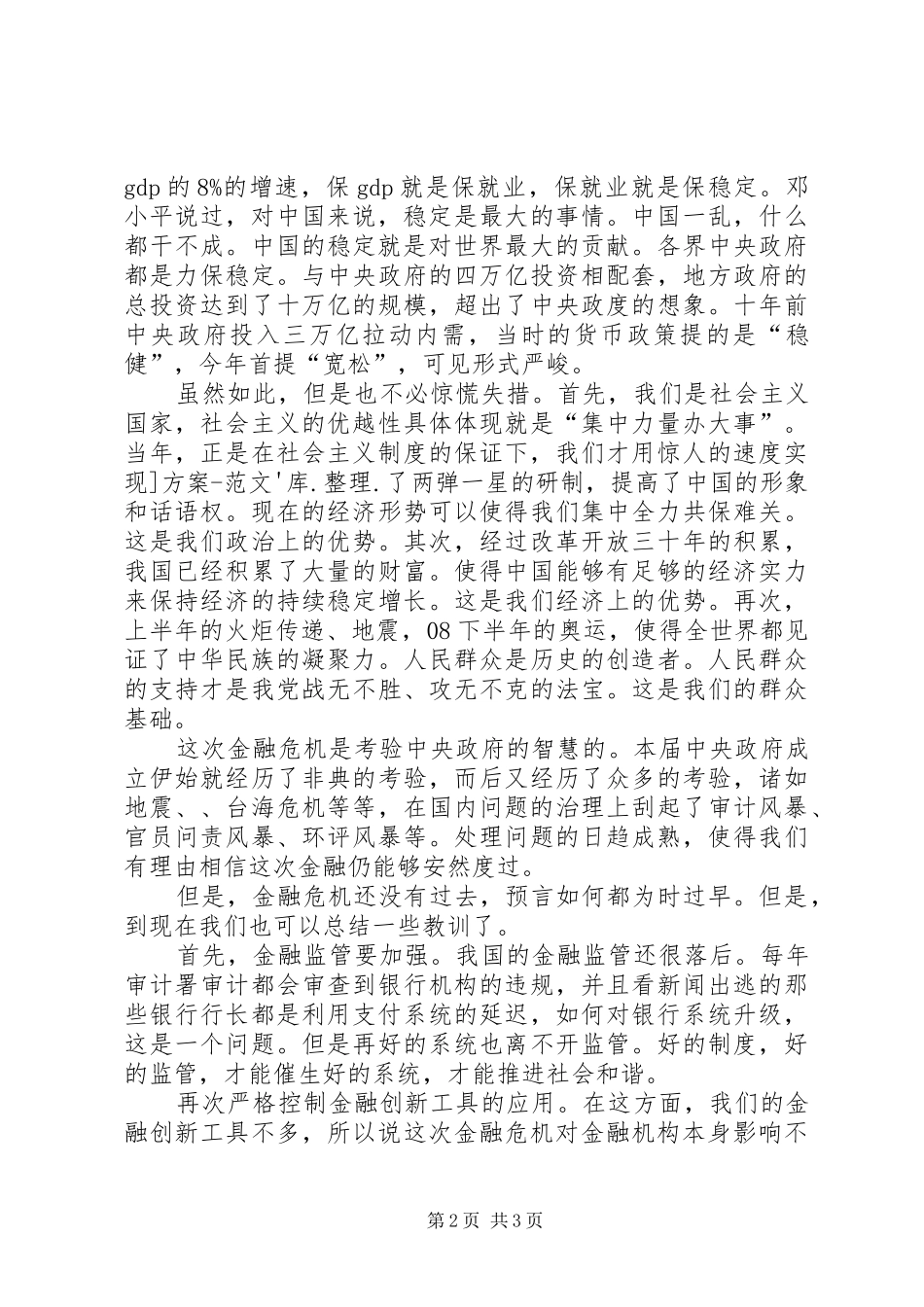 有关金融危机的思想汇报 _第2页