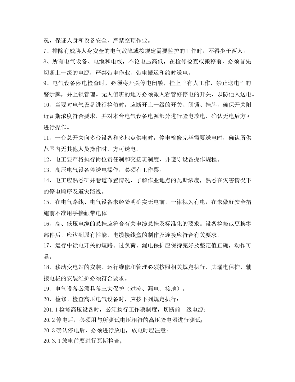 《安全操作规程》之采掘电钳工操作规程 _第2页